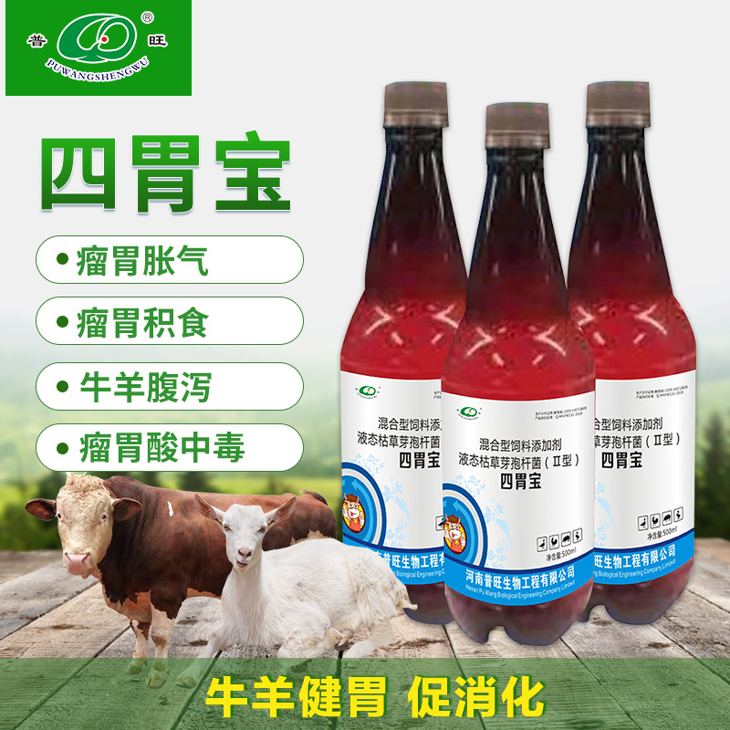 四胃寶 獸藥批發(fā)直銷 牛羊瘤胃酸中毒