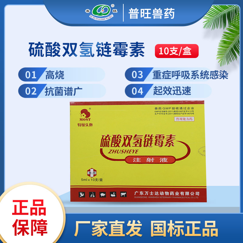 鏈霉素注射液 豬抗菌消炎 「價格 批發(fā) 多少錢」