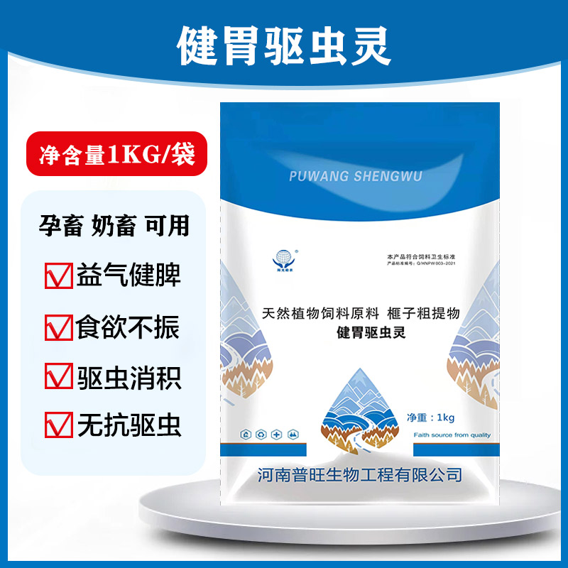 健胃驅(qū)蟲靈益氣健脾驅(qū)蟲健胃孕畜奶畜可用飼料添加劑