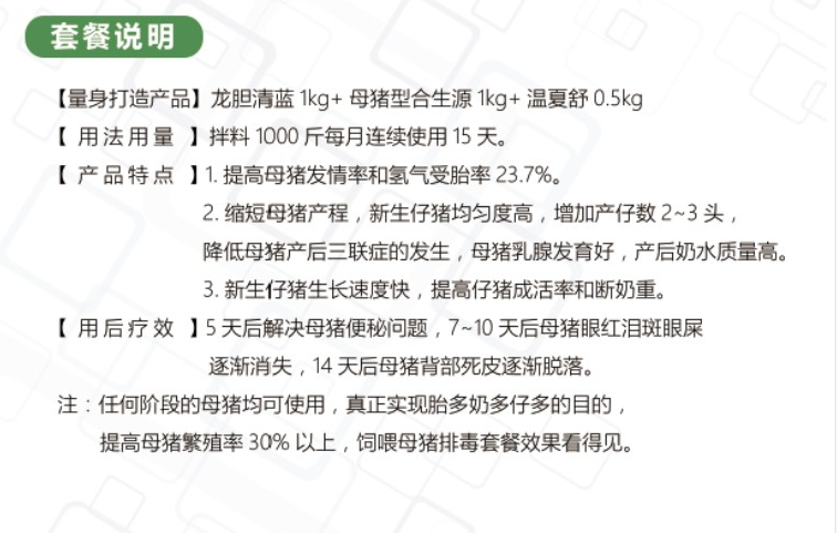 母豬排毒套餐 母豬保健獸藥批發(fā)