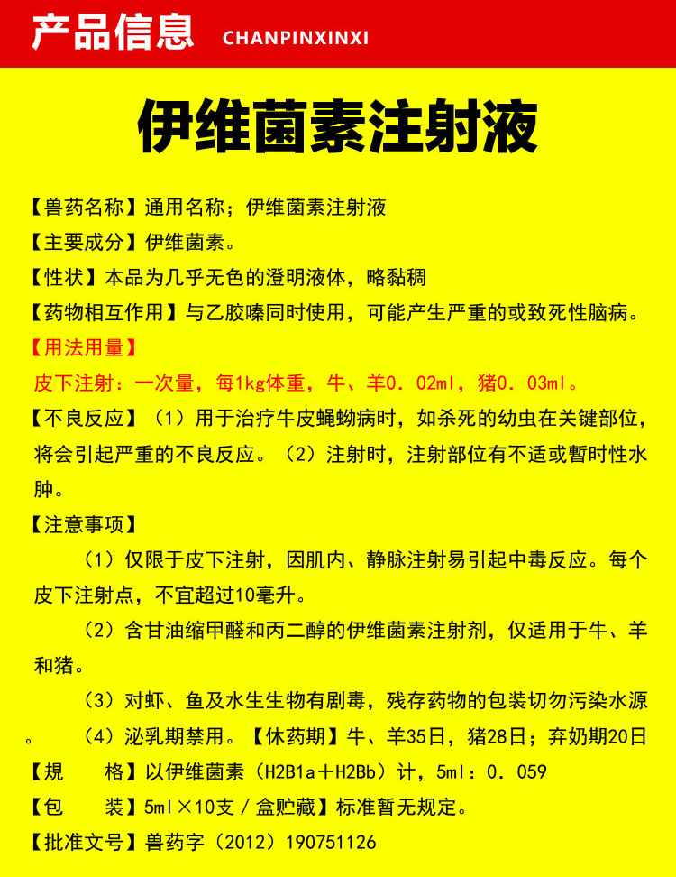 伊維菌素注射液 豬牛羊雞鴨鵝兔寵物體內(nèi)外驅(qū)蟲(chóng)殺蟲(chóng)打蟲(chóng)藥