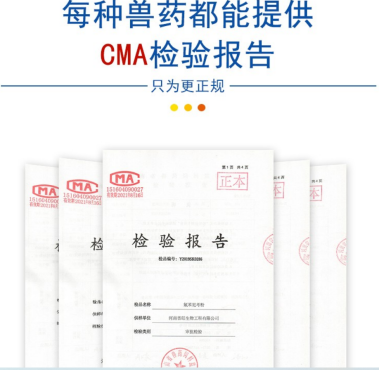 每種獸藥都有檢測報(bào)告