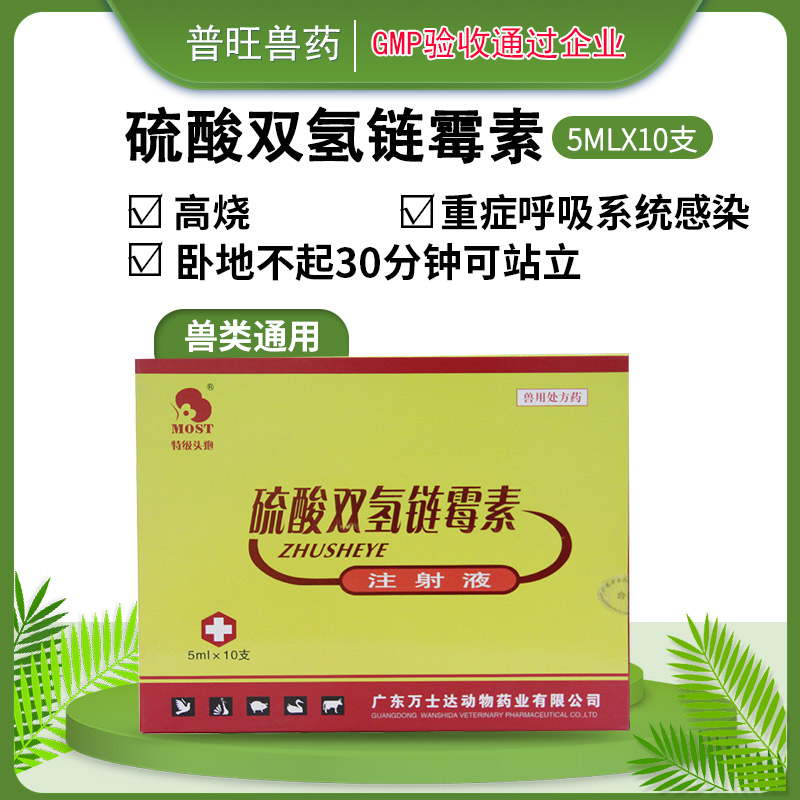 獸用鏈霉素注射液 「價格 批發(fā) 多少錢」