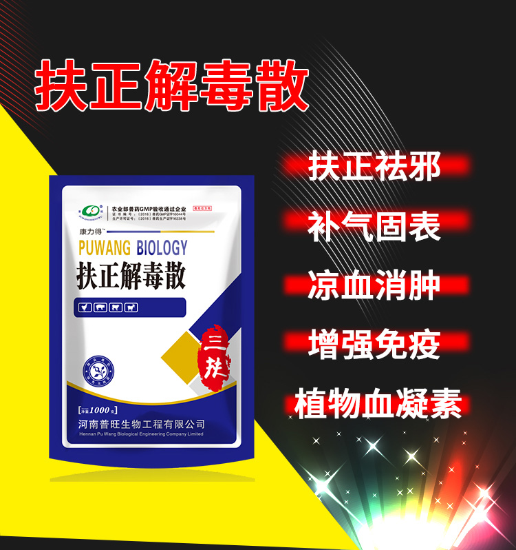 扶正解毒散