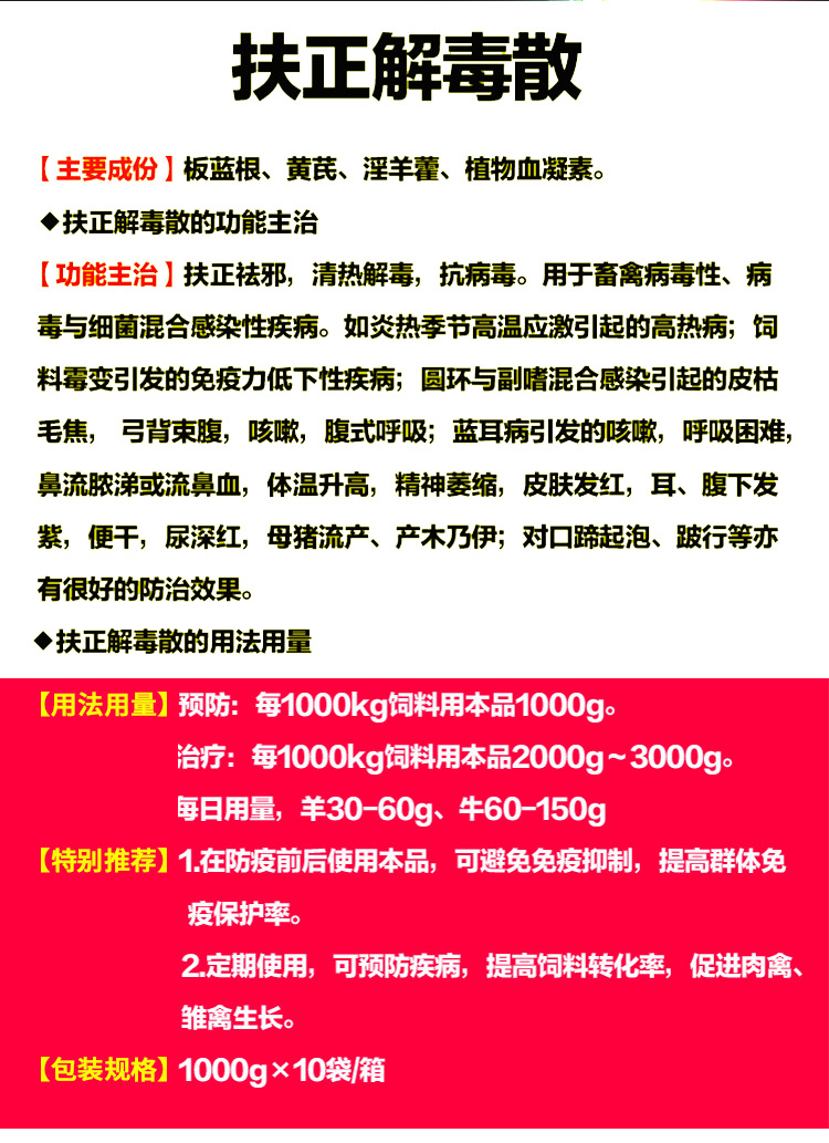 扶正解毒散